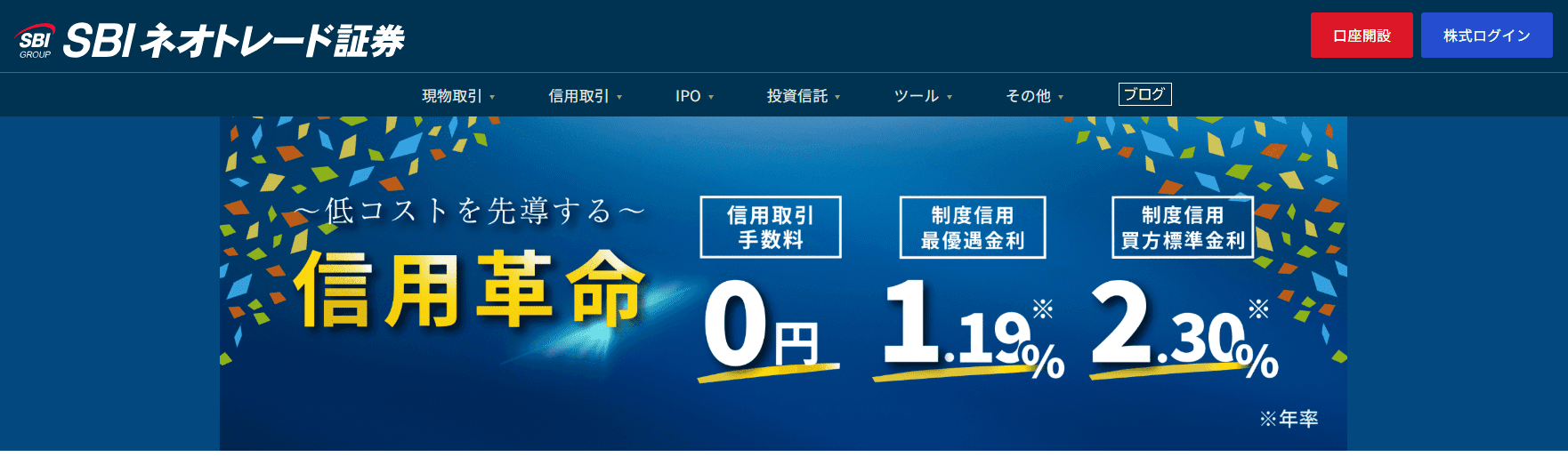 SBIネオトレード証券の画像