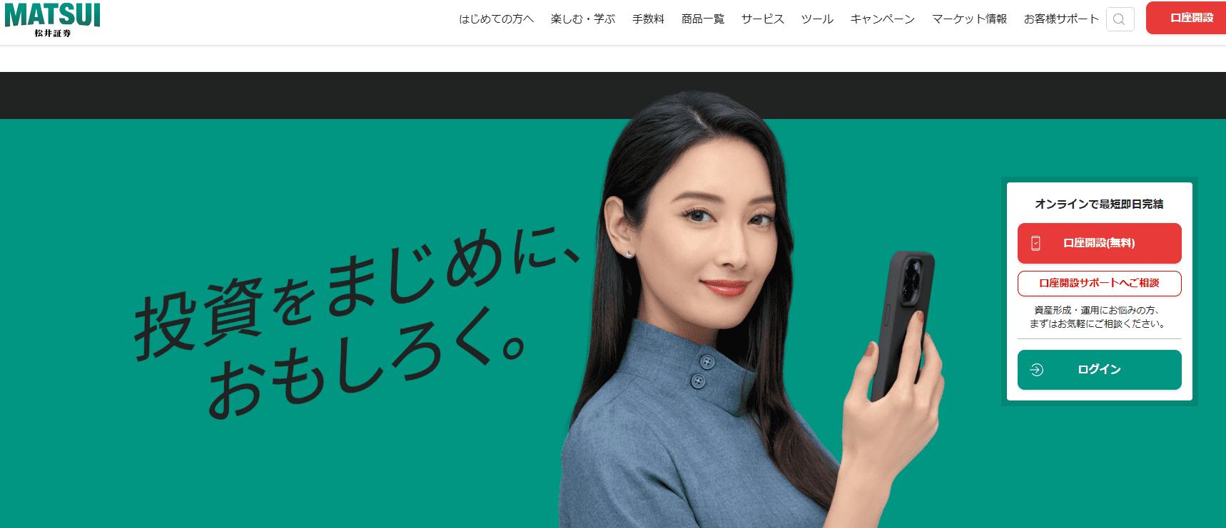 松井証券の画像