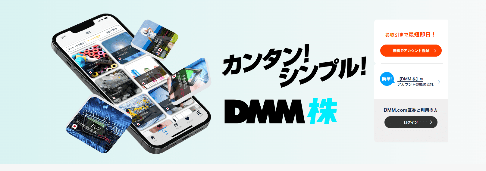 DMM株の画像