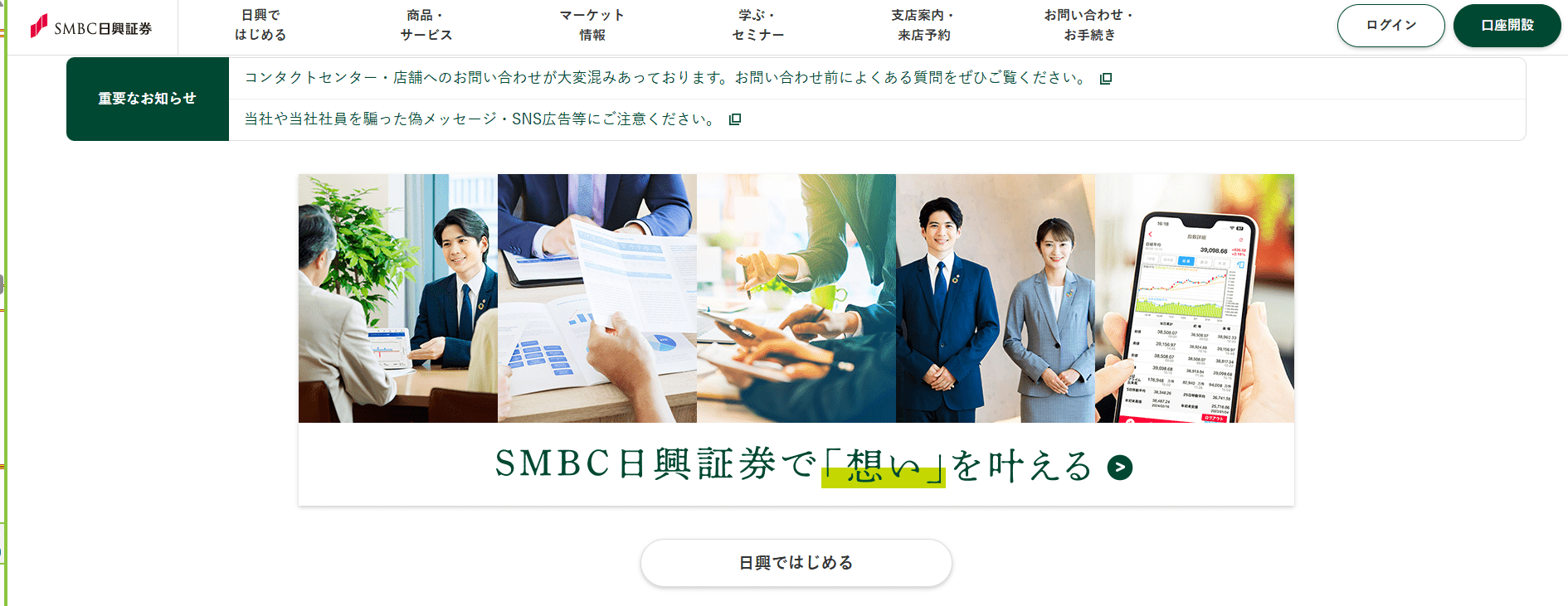 SMBC日興証券の画像