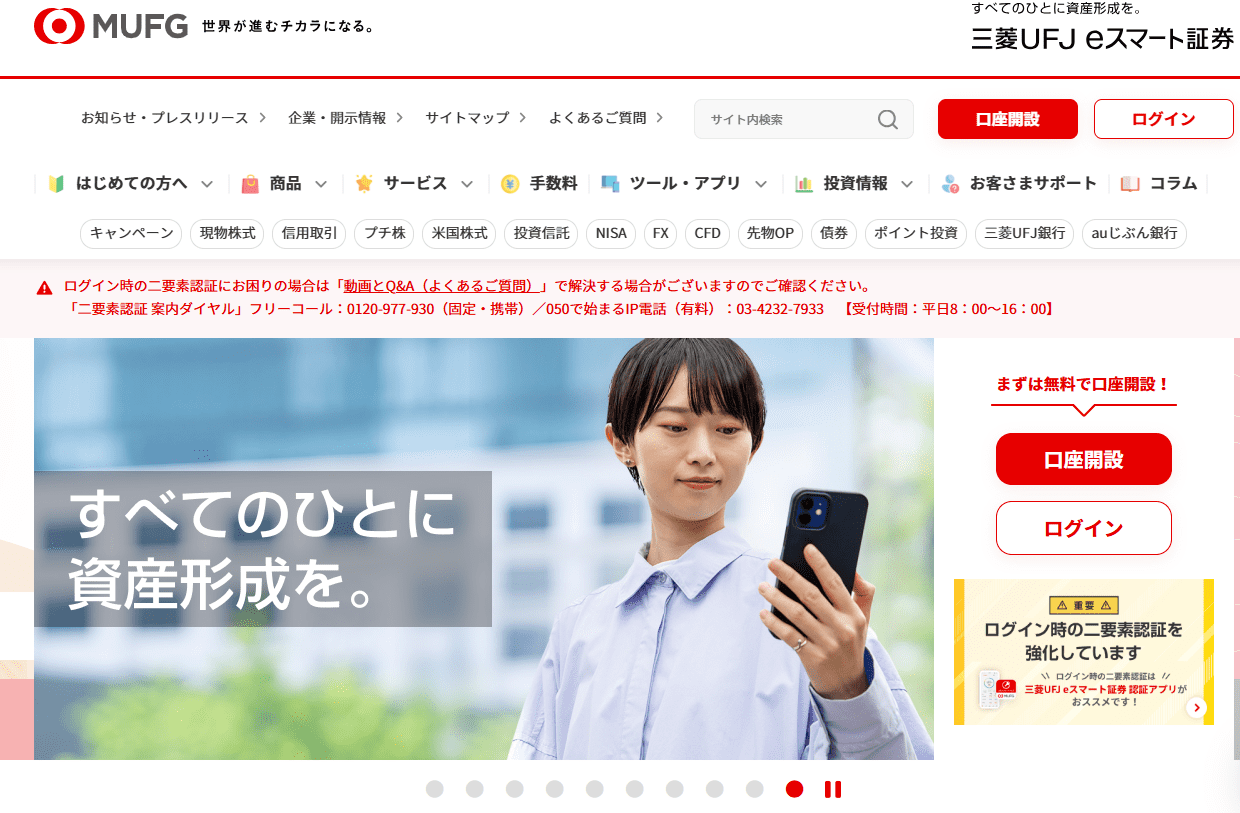 三菱UFJ eスマート証券の画像