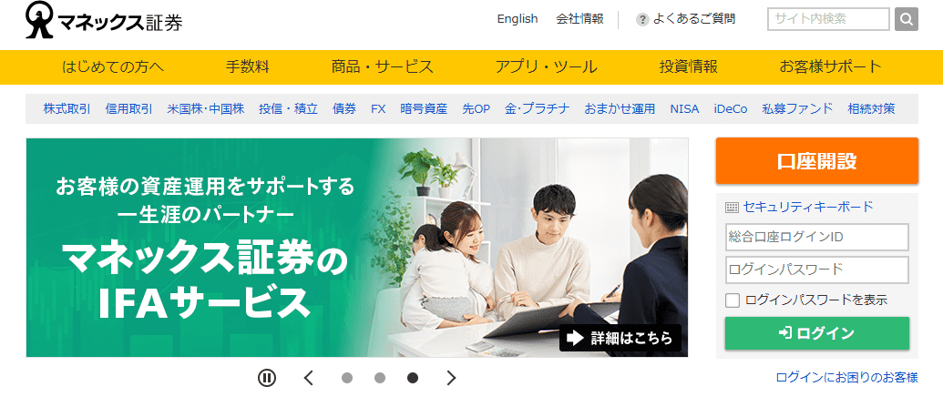 マネックス証券の画像
