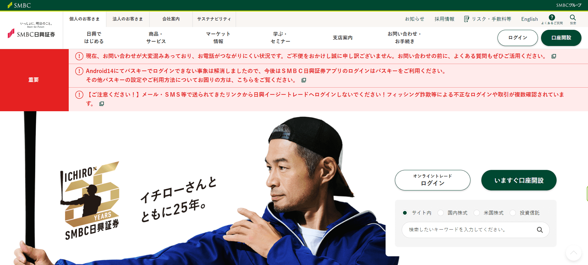 SMBC日興証券の画像