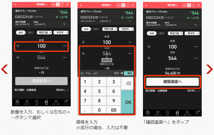 楽天証券のスマホアプリiSPEEDでの設定手順画像