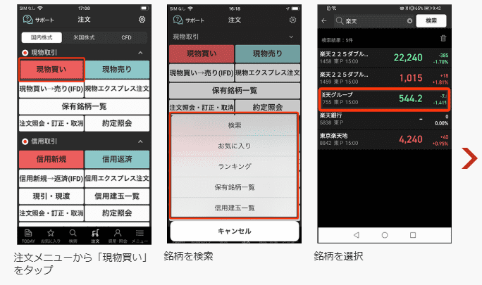 楽天証券のスマホアプリiSPEEDでの設定手順画像