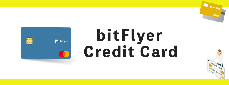 bitFlyer Credit Cardのオリジナル画像