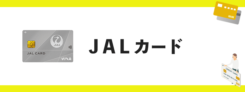 JALカードのオリジナル画像