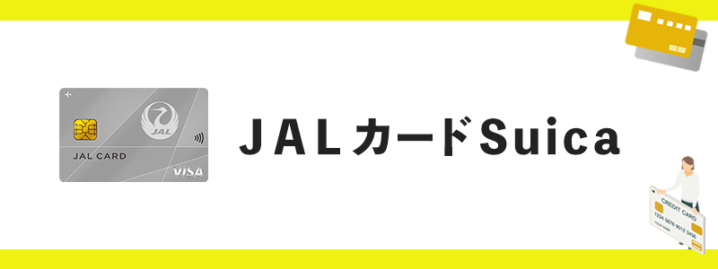 JALカードSuicaのオリジナル画像