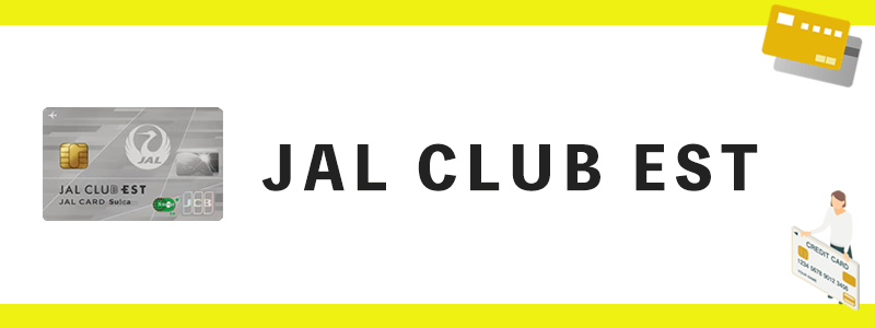 JAL CLUB ESTのオリジナル画像