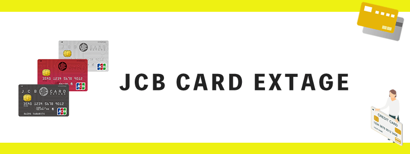 JCB CARD EXTAGEのオリジナル画像