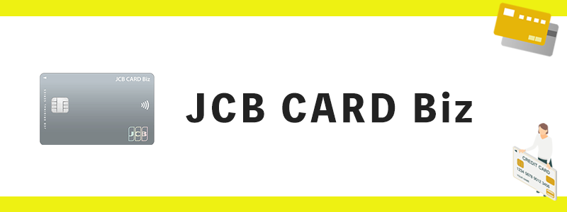 JCB CARD Bizのオリジナル画像