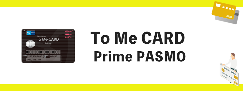 To Me CARD Prime PASMOのオリジナル画像