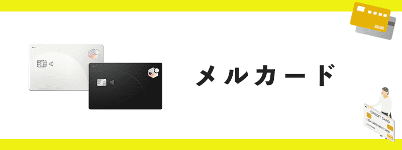 メルカードのオリジナル画像