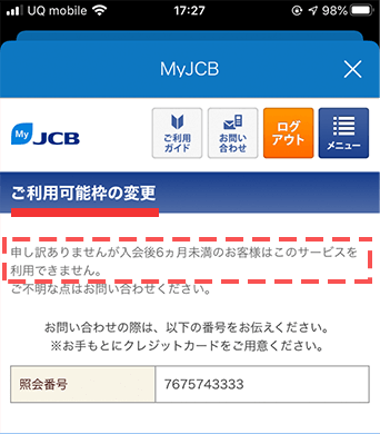 JCBカード 限度額