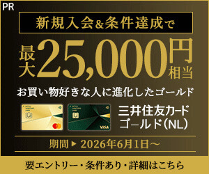 三井住友カード ゴールド(NL)新規入会キャンペーンの画像