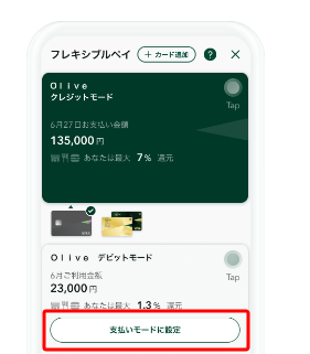 Oliveのデビットカードの利用方法の流れ
