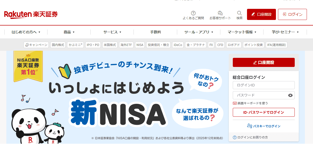 楽天証券の画像