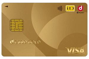 dカード GOLD券面画像